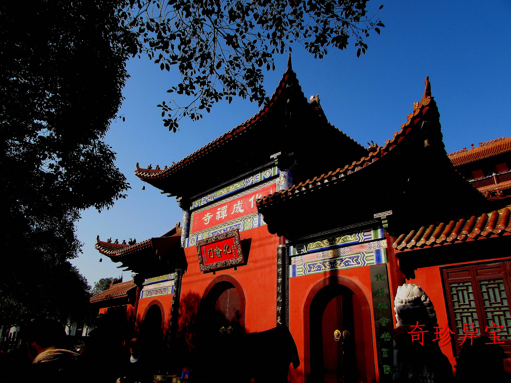 宜春化成禅寺        
