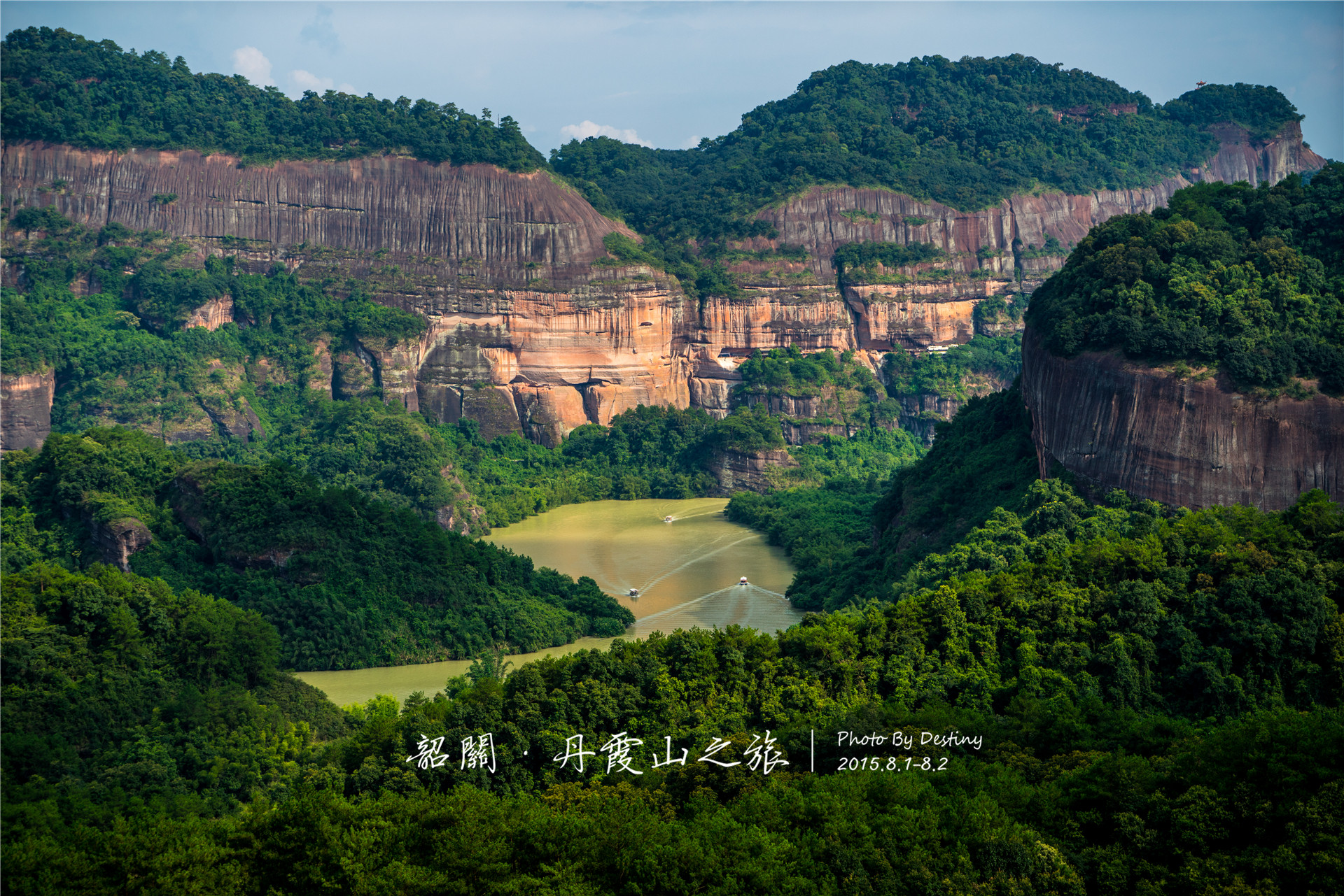           中国丹霞之韶关丹霞山