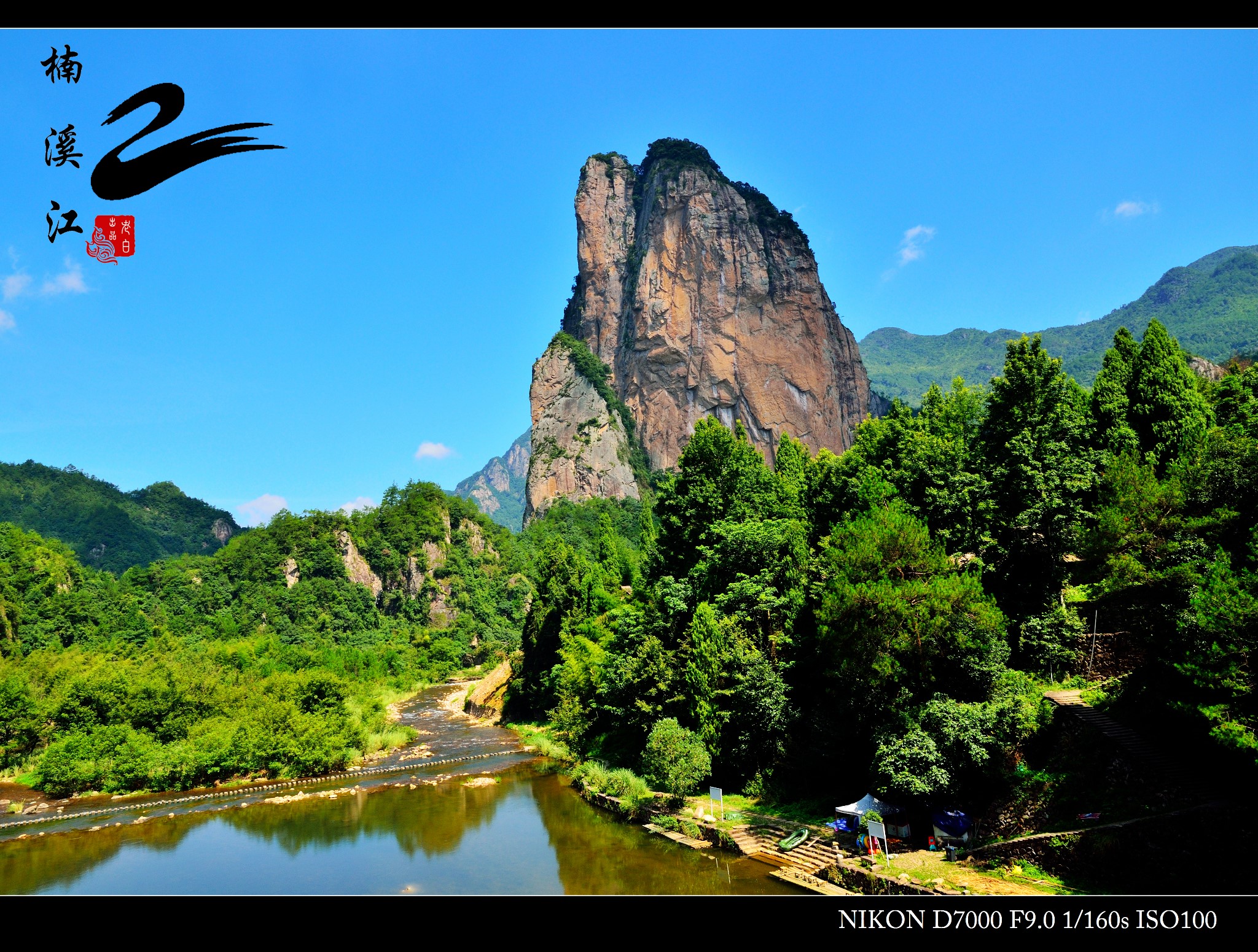 龙湾潭国家森林公园,芙蓉古村,丽水古街 第二天行程:大若岩景区—崖下