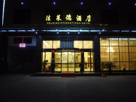 潜江法莱德酒店
