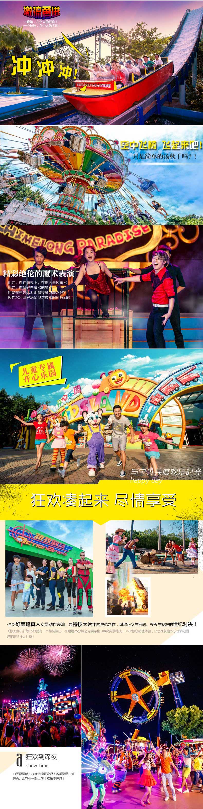 【广州长隆欢乐世界门票】欢乐世界电子票/万圣节欢乐