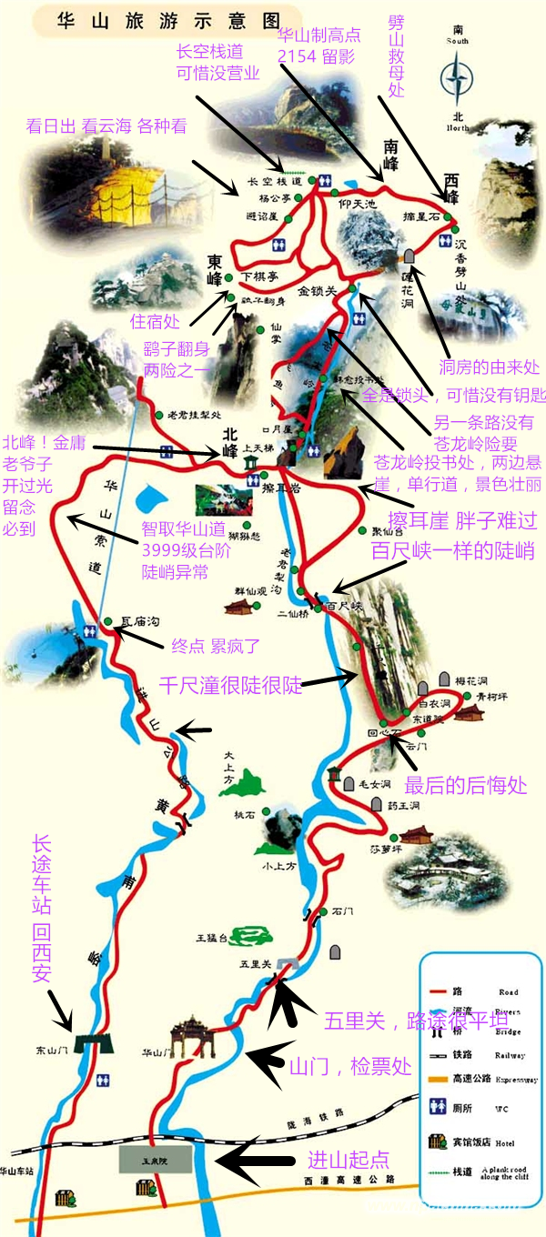 华山地图