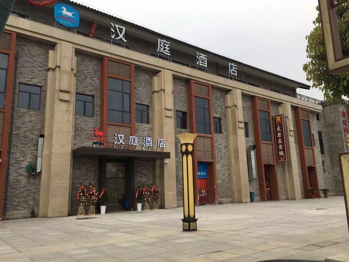 襄阳汉庭酒店唐城店
