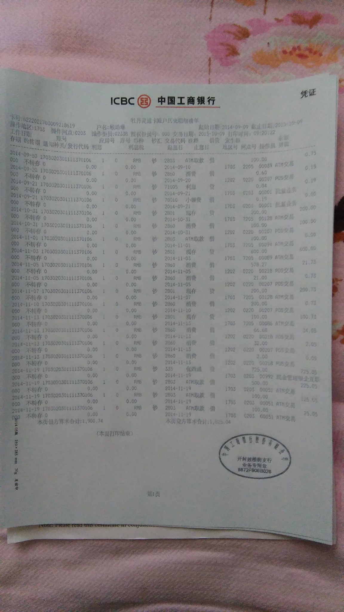 工商银行,冻结1月,冻结4万,办理时交手续费25元;(以上是办存款证明
