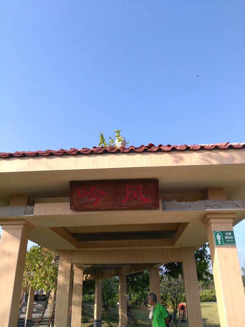 三岭山森林公园