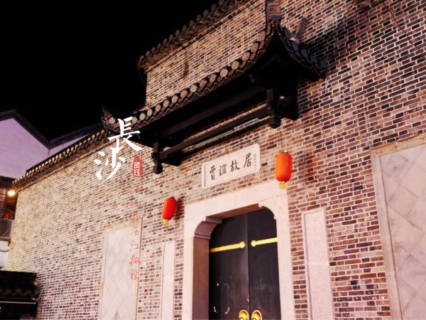 长沙旅游攻略1-2天 wKgBs1g9LdOAWpxNAAr90ixerdQ78.jpeg?imageView2%2F2%2Fw%2F600%2Fh%2F600%2Fq%2F90