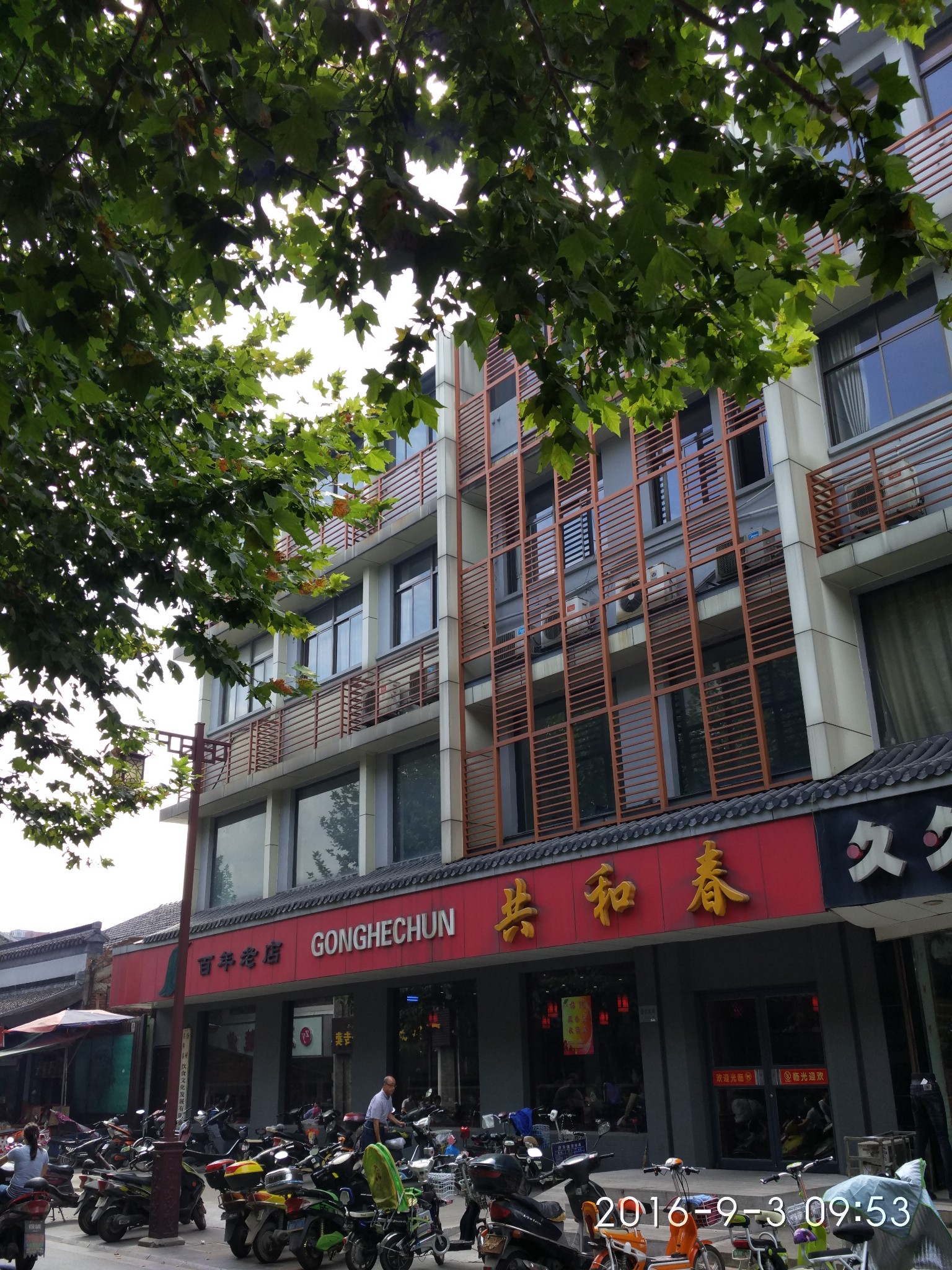 共和春(甘泉路总店)      