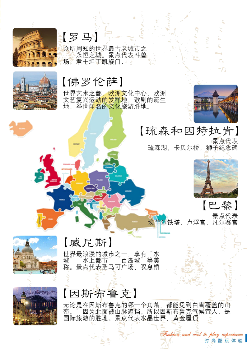 欧洲深度游