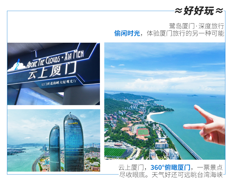 济南直飞厦门深度纯玩5天4晚半自助游(往返机