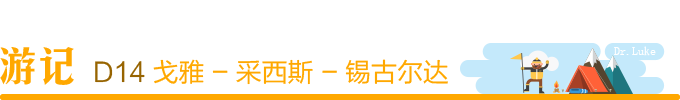 Day14:采西斯 - 锡古尔达 Day14:采西斯 - 锡古尔达