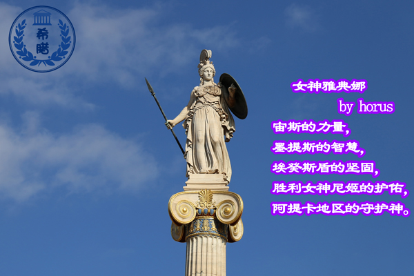 雅典卫城-智慧女神雅典娜