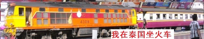 我在泰国坐火车 我在泰国坐火车