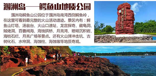 潿洲島自助遊攻略