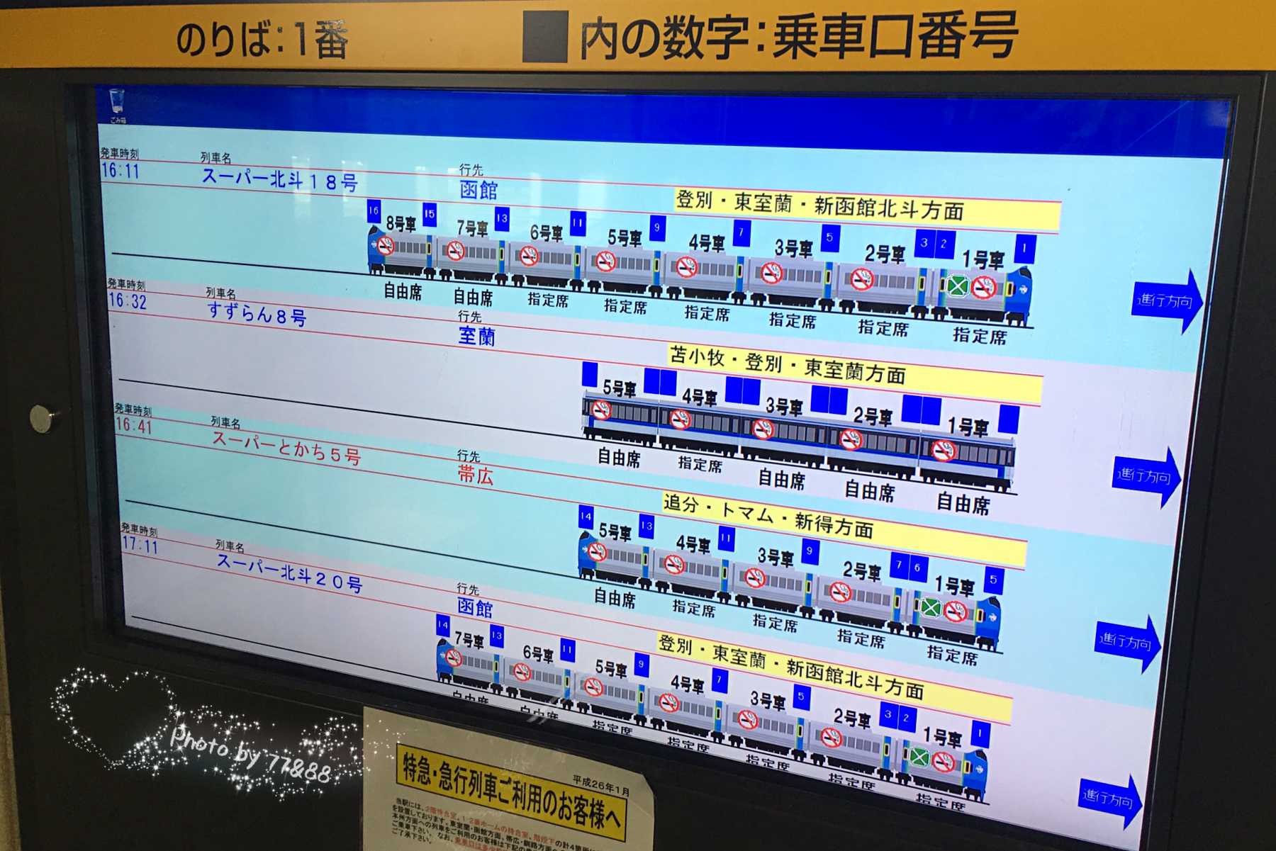 北海道自助遊攻略