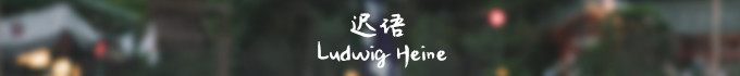 迟语 迟语