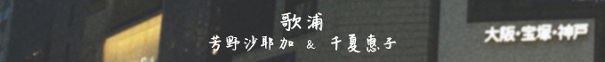 歌浦 歌浦