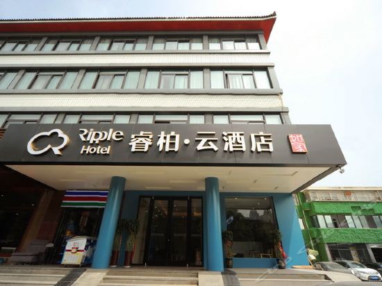 如家睿柏·云酒店(西安唐兴路店)(原金仕伦商务酒店)