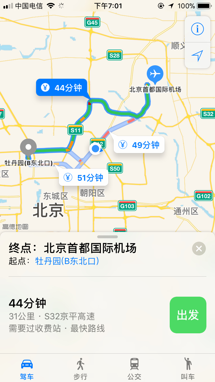 北京牡丹园地铁站到首都机场要多长时间?