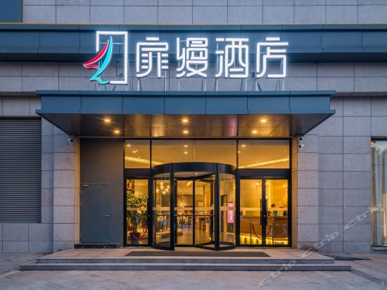 扉缦酒店(青岛城阳春和广场店)