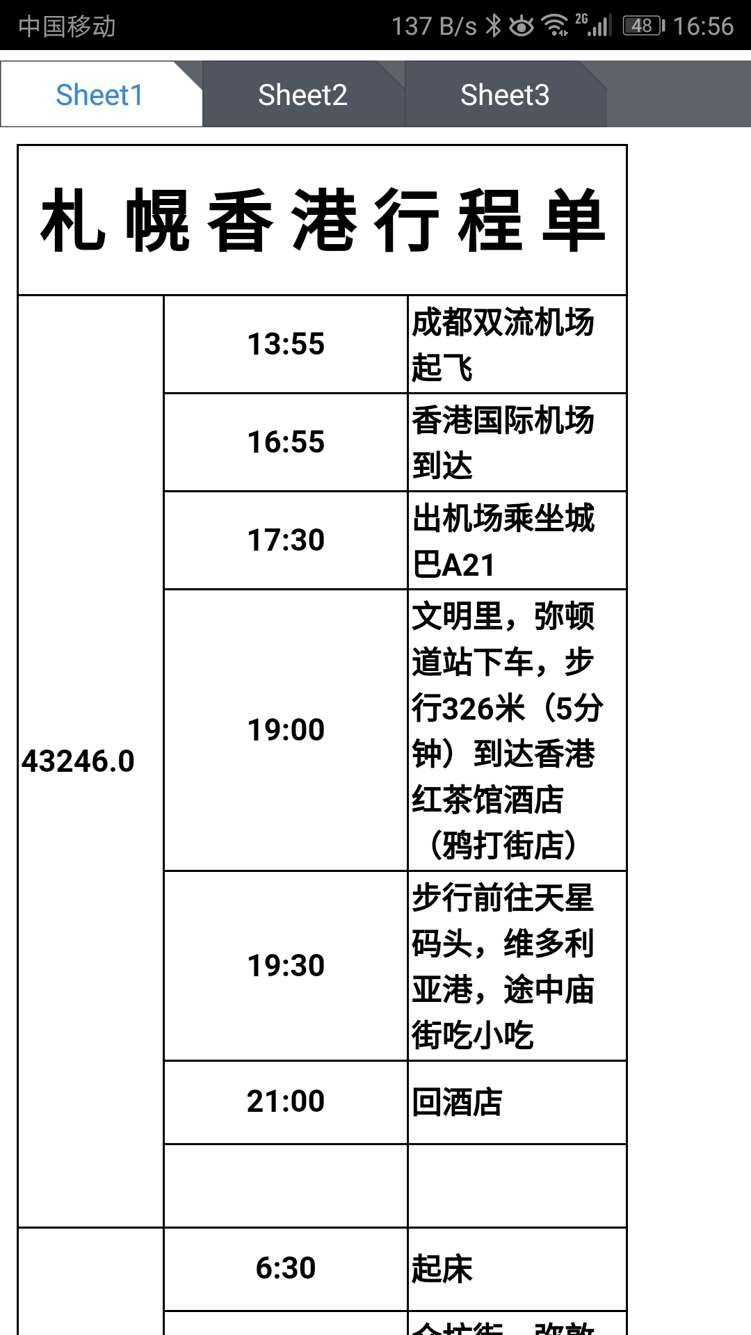 札幌自助遊攻略