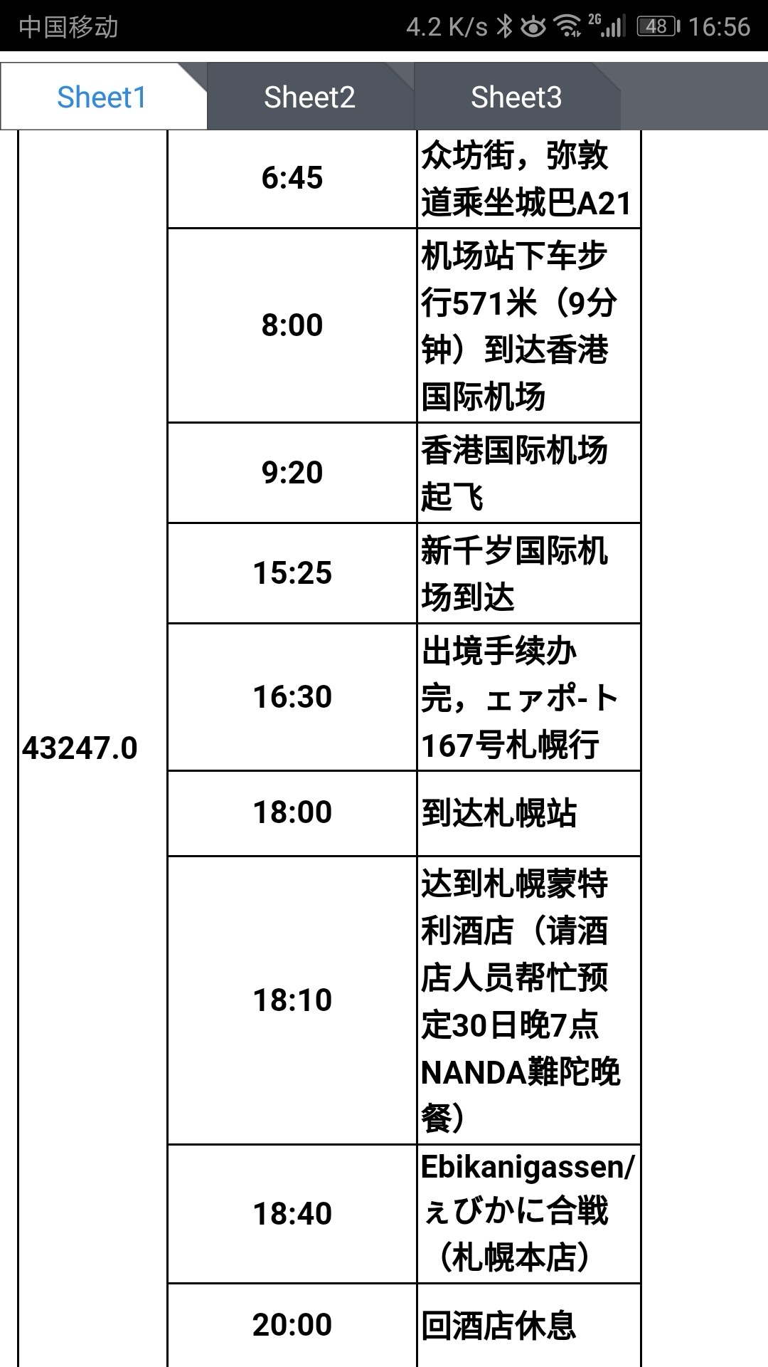 札幌自助遊攻略