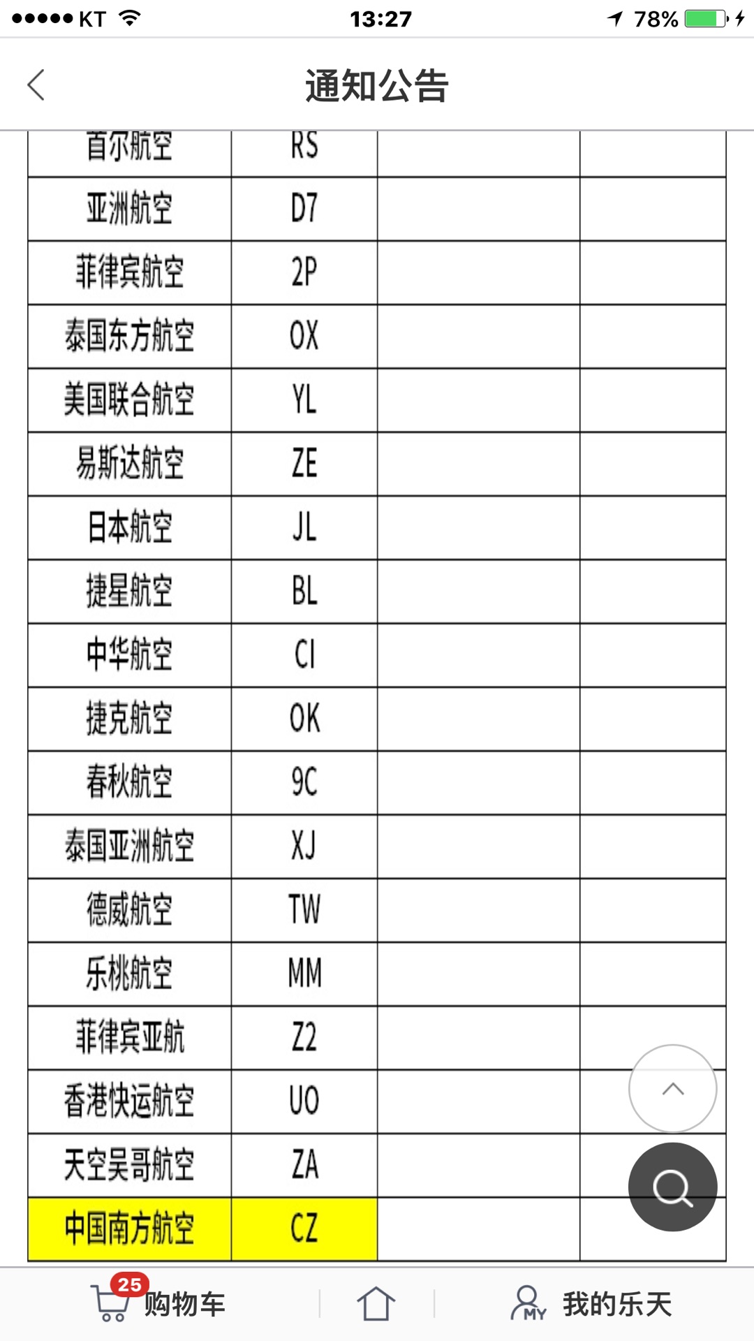 首爾自助遊攻略