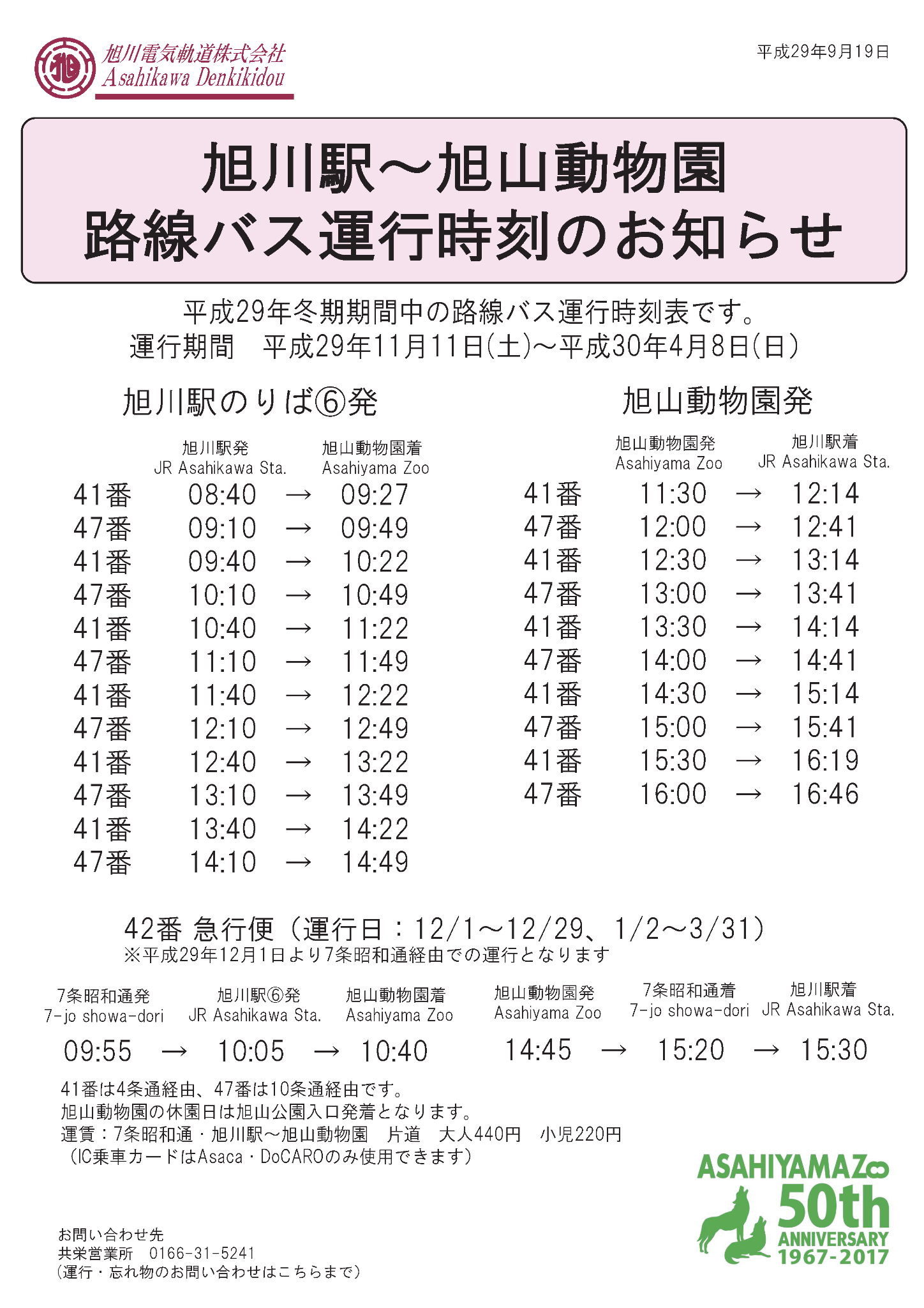 北海道自助遊攻略