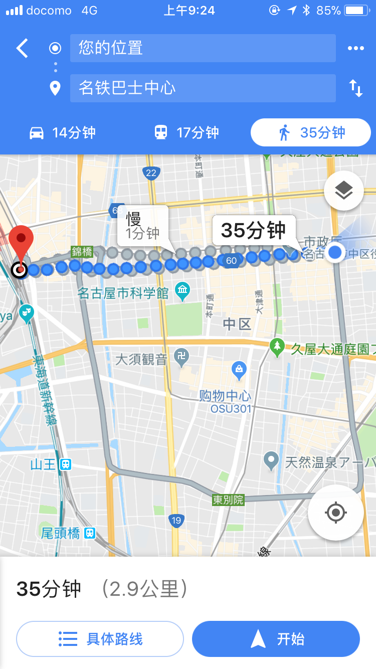 名古屋自助遊攻略