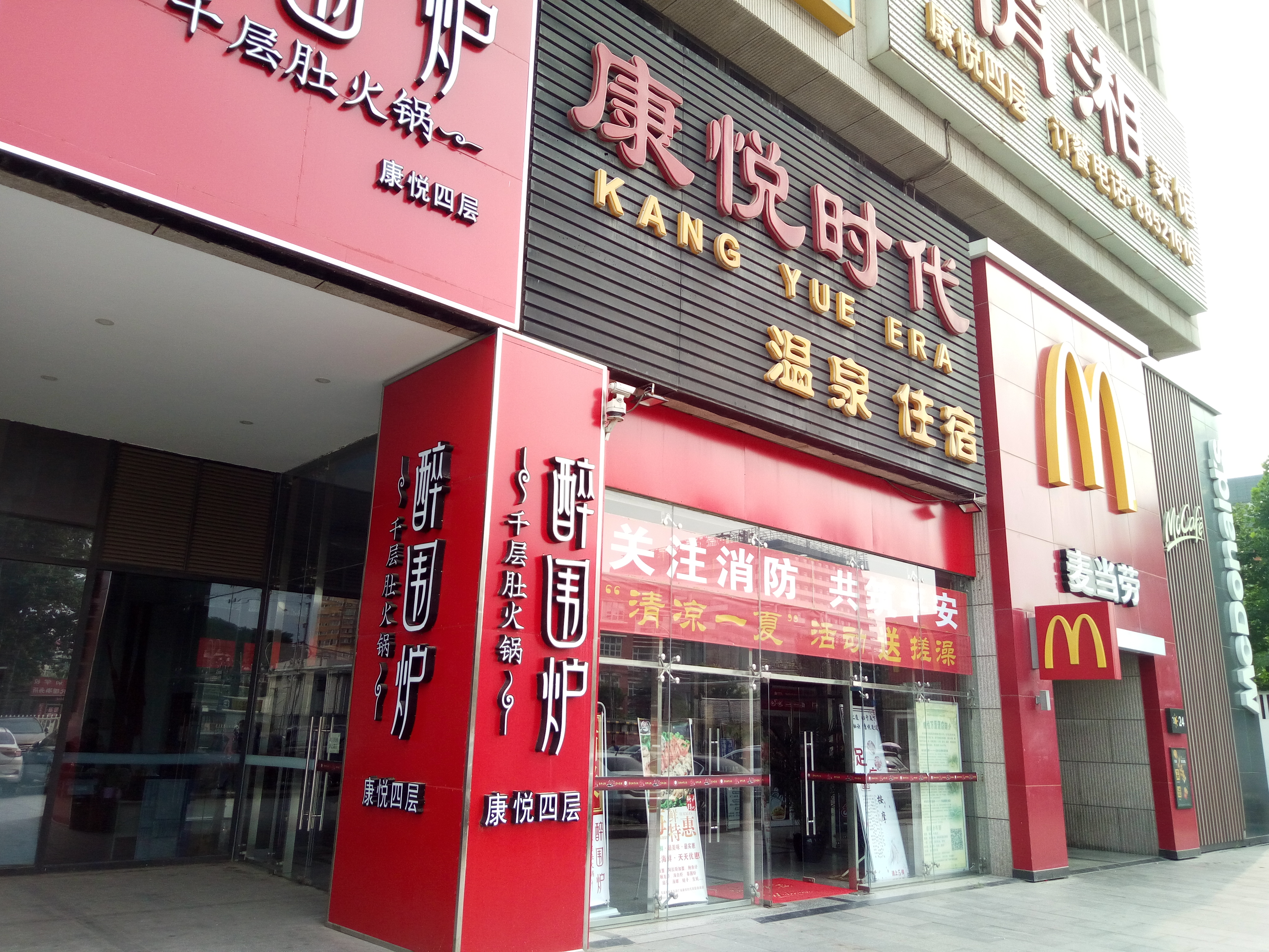 康悦时代温泉酒店
