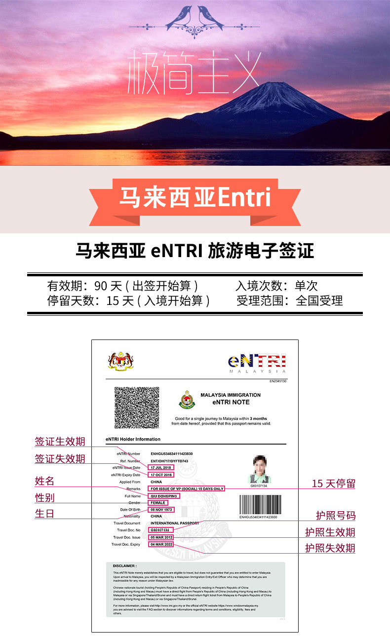 全国办理-马来西亚eNTRI(中国国旅+正规上市国