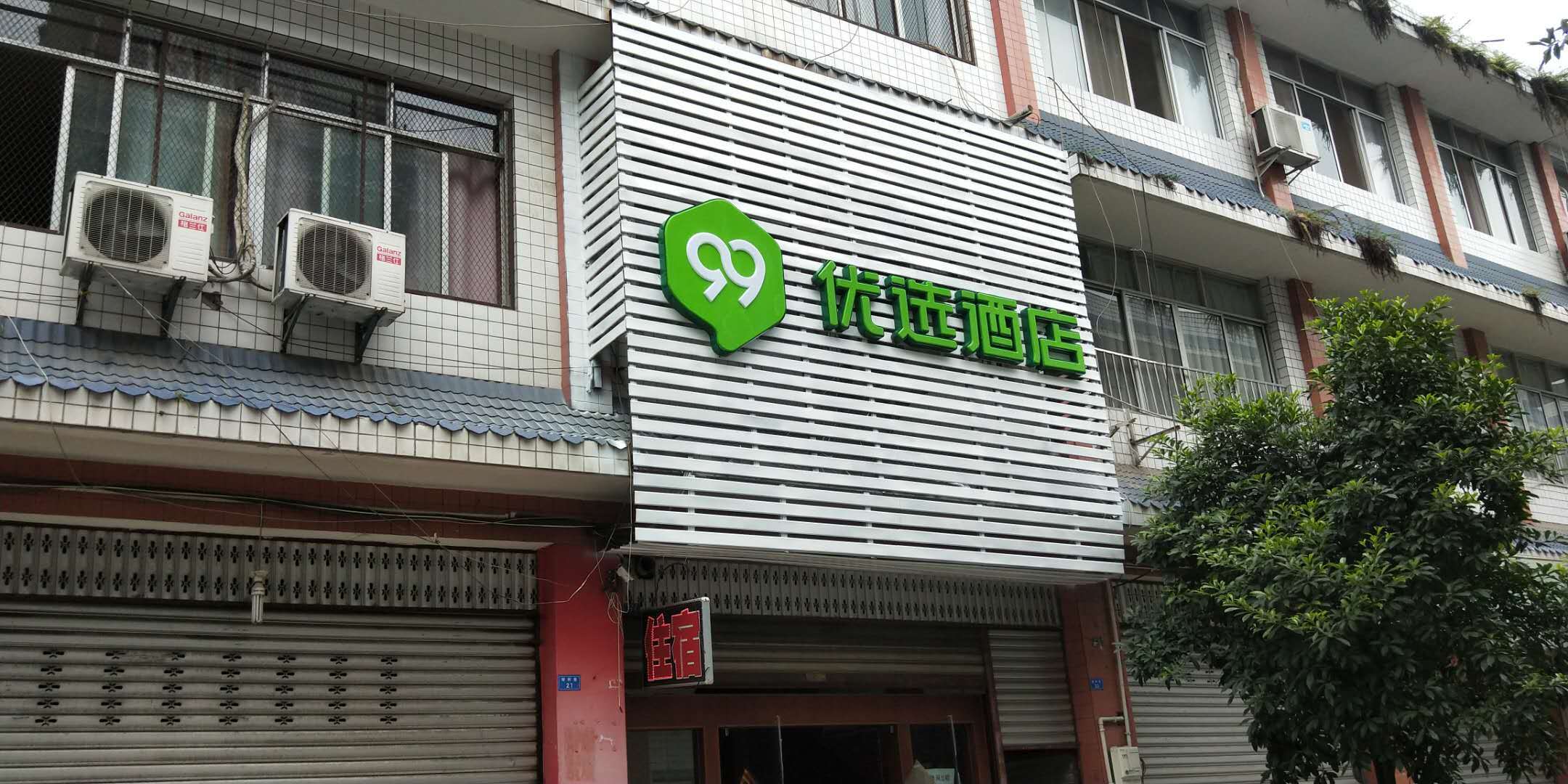 99优选酒店(成都竹园大道店)