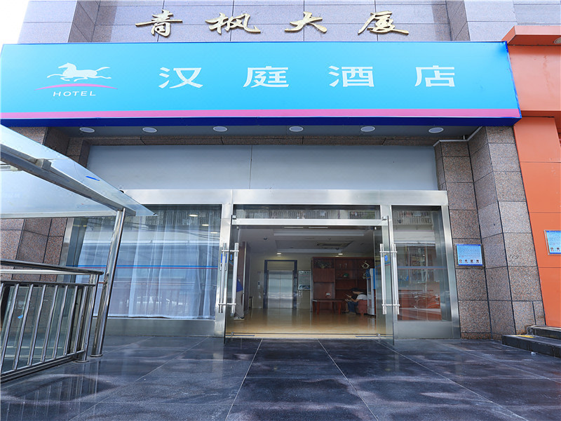 汉庭酒店(长沙岳麓店)