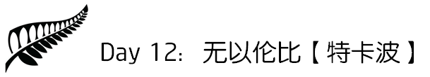 新西蘭自助遊攻略