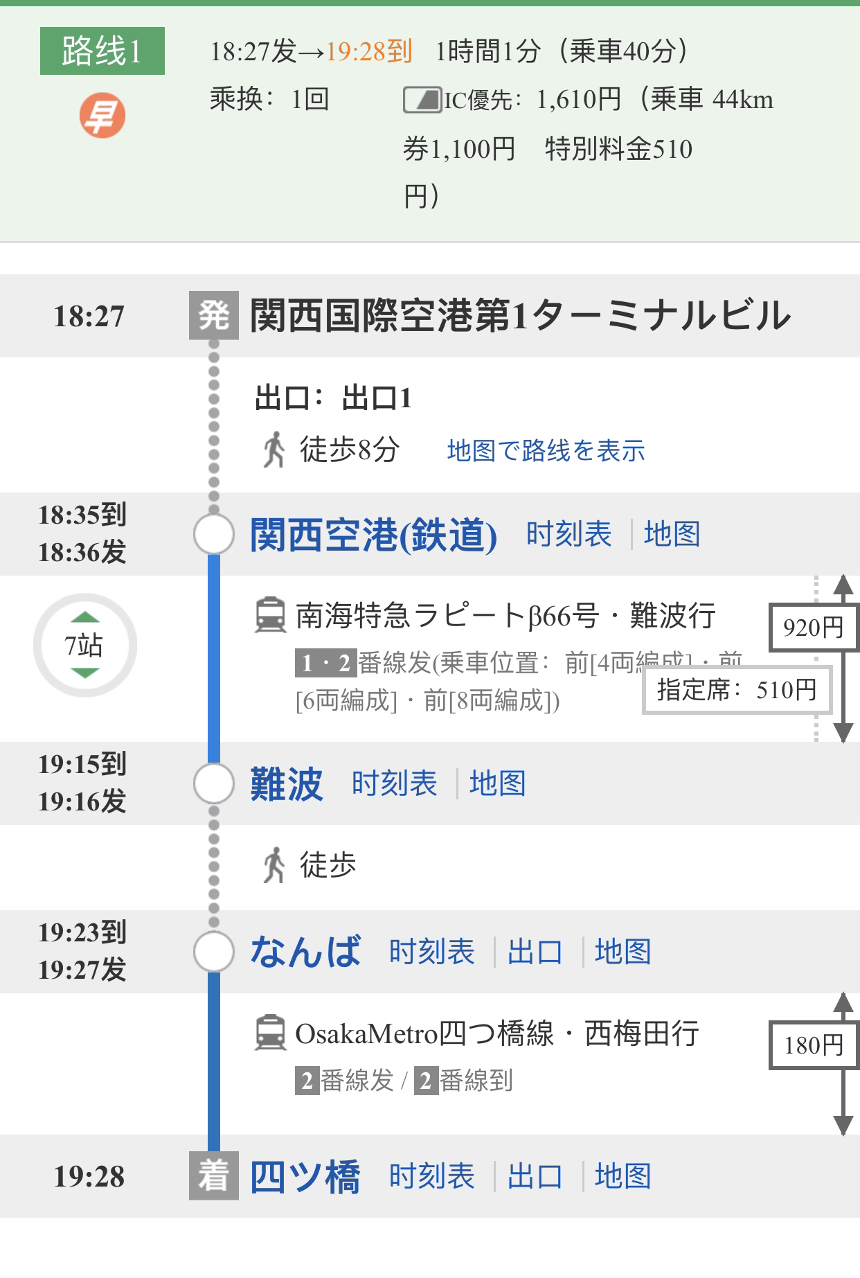 从关西机场到四桥站,到哈顿心斋桥长崛通酒店,应该如何乘坐?急问