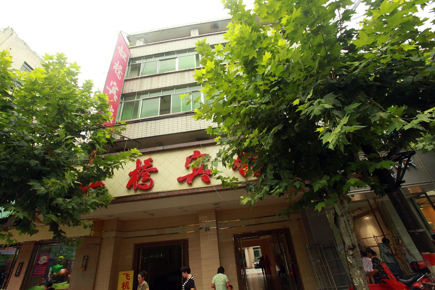金堂虹桥宾馆