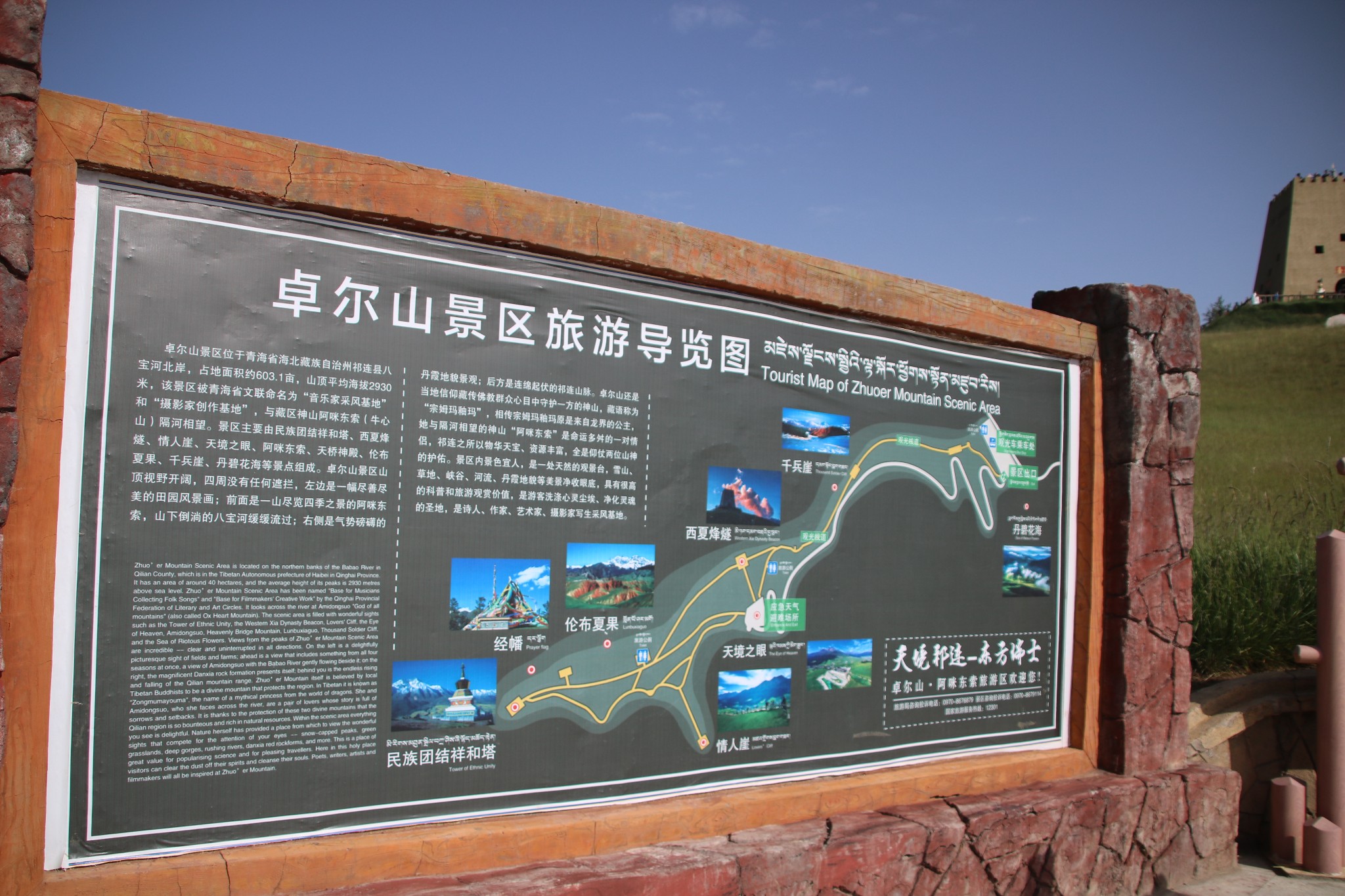 QiLian Zhuoer Mountain Tourist Map