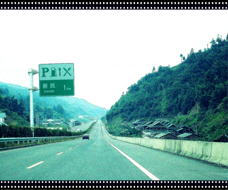 沪瑞高速公路图片
