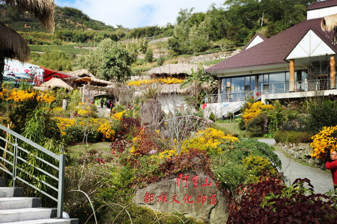 阿里山优游吧斯邹族文化部落攻略,优游吧斯邹族文化部落门票