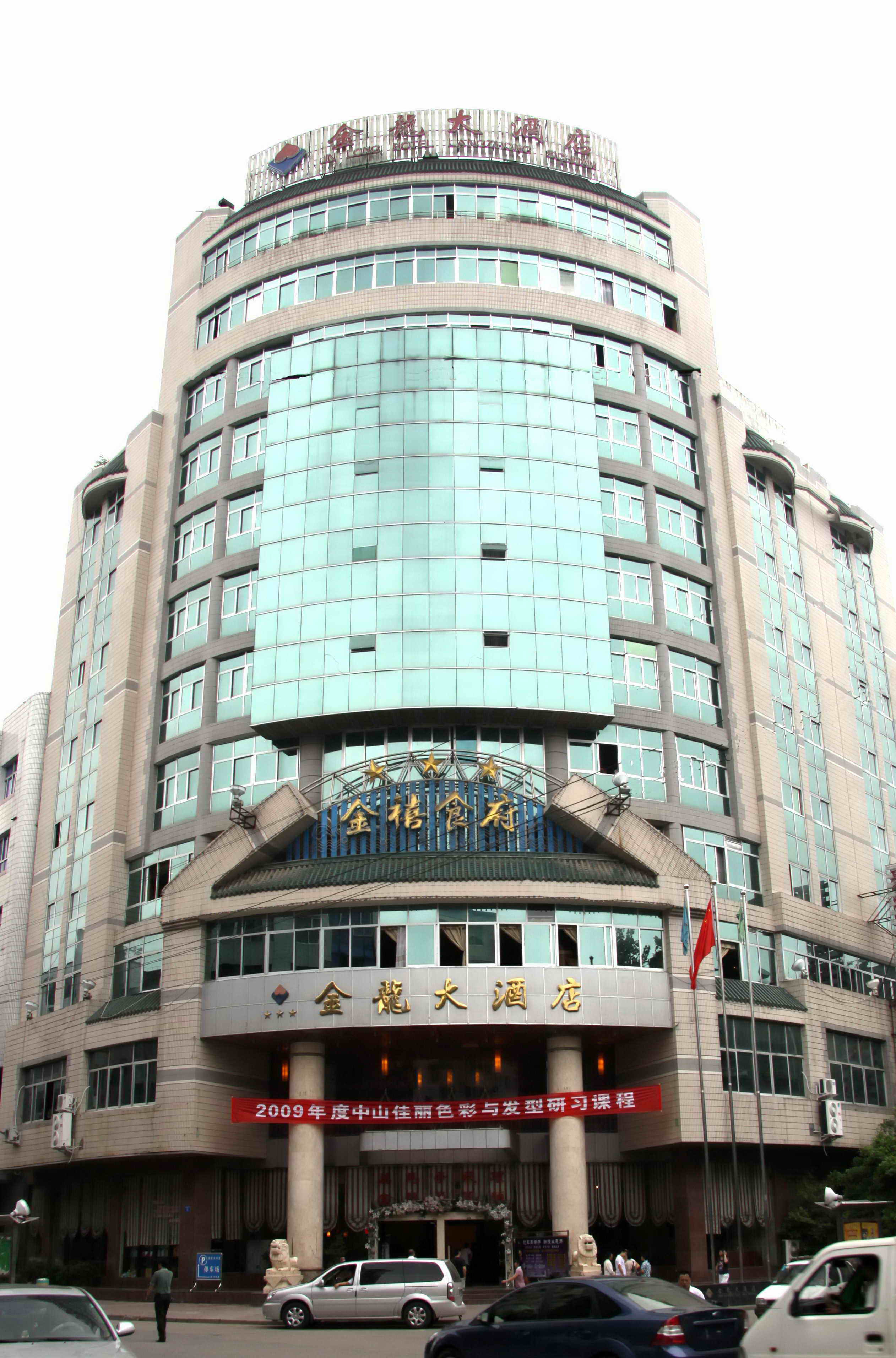 阆中金龙大酒店