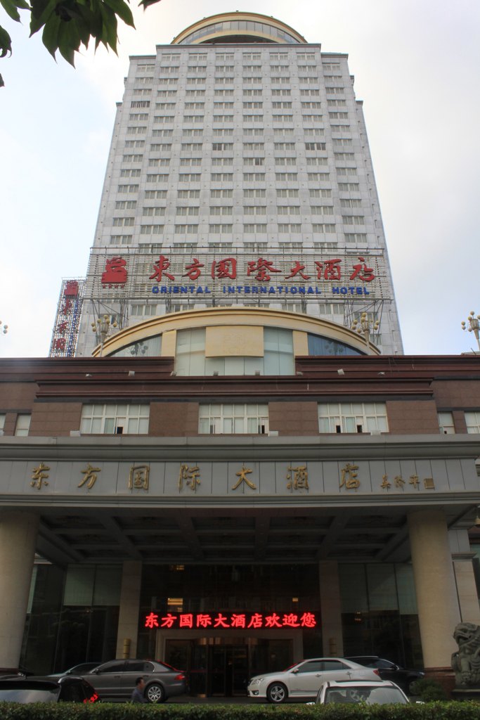 德兴东方国际大酒店图片