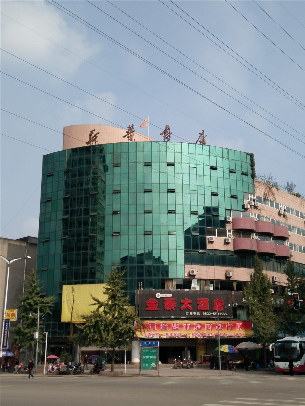 资中金泰大酒店预订,资中金泰大酒店价格_地址_图片_点评,资中金泰大