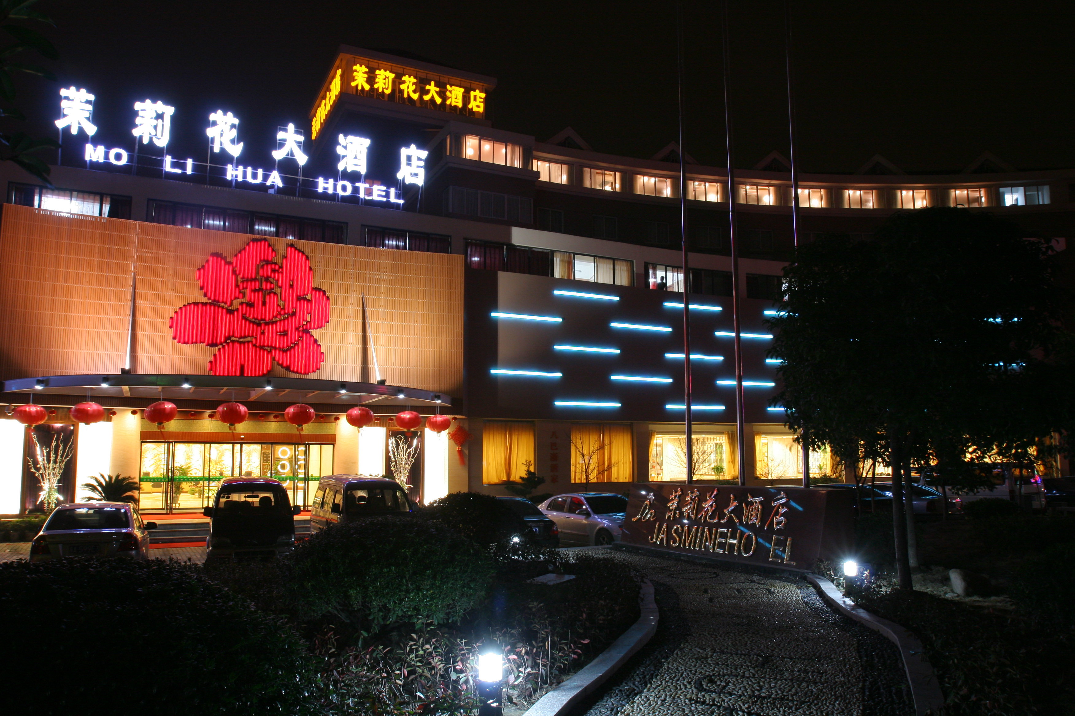 杭州茉莉花大酒店