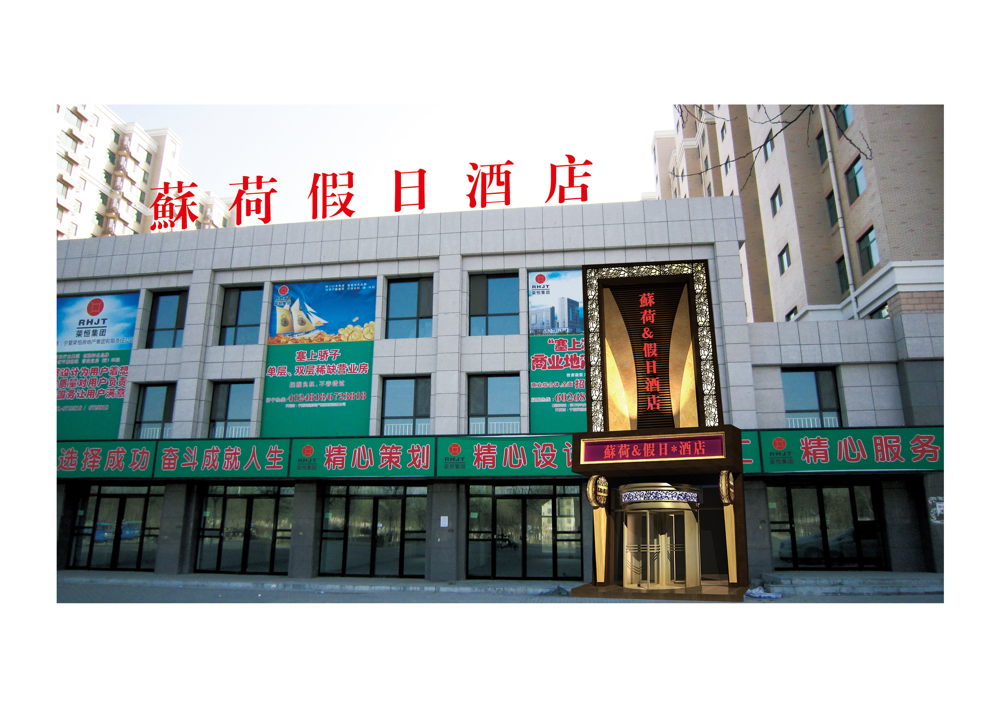 银川苏荷假日酒店