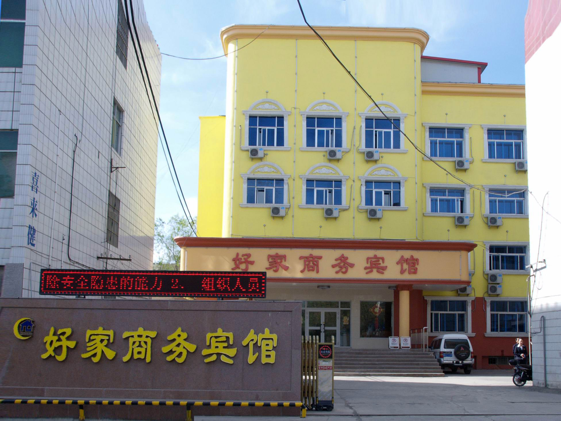 昌吉好家商务宾馆价格_地址_图片_点评,昌吉市昌吉好家商务宾馆预订