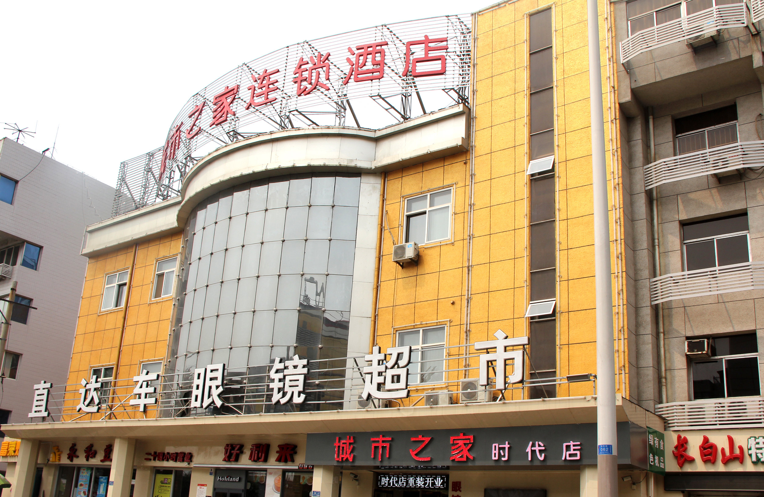 城市之家(保定时代店)