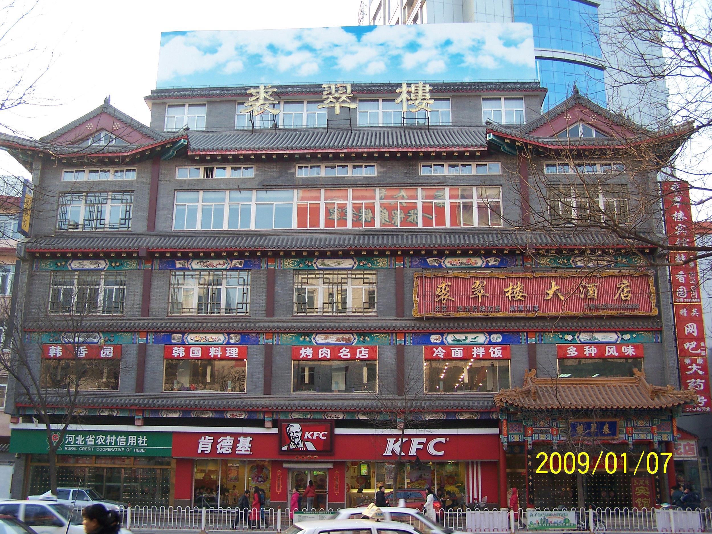 承德特色饭店图片