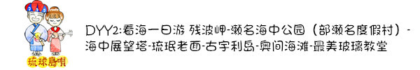 DAY2 带着朱YY去看海 DAY2 带着朱YY去看海