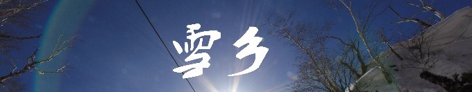 雪乡 雪乡
