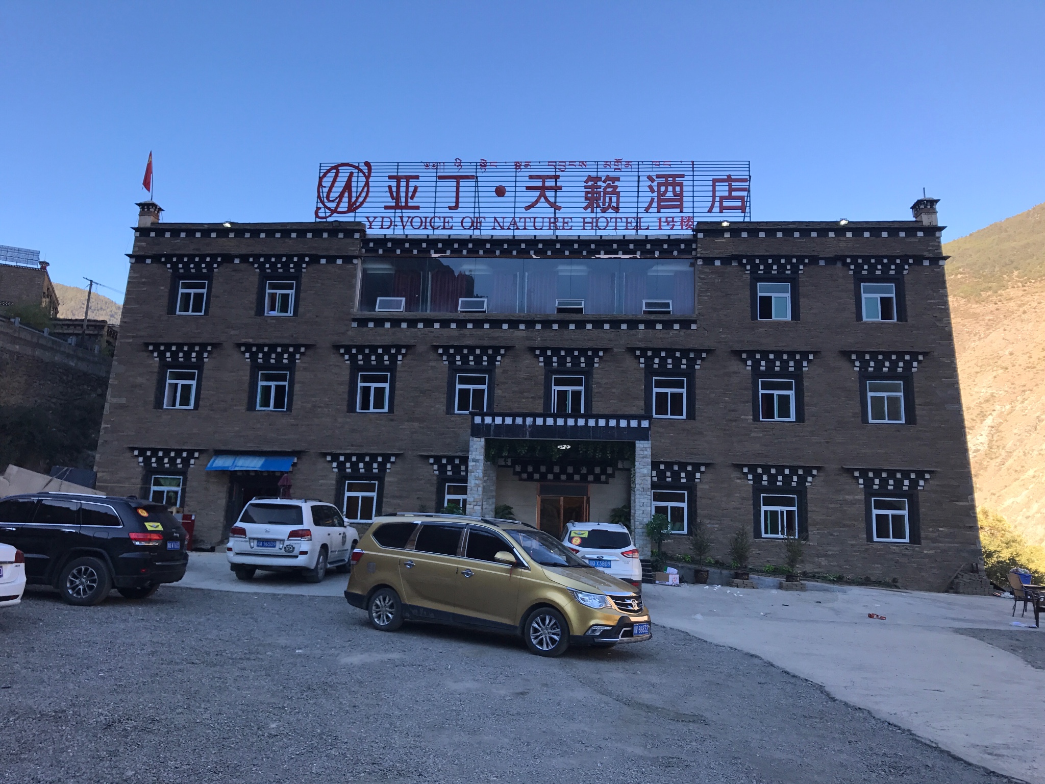 2016深秋一家三口(新都桥)稻城亚丁自驾游游记