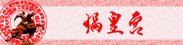 第一站:娲皇宫 第一站:娲皇宫